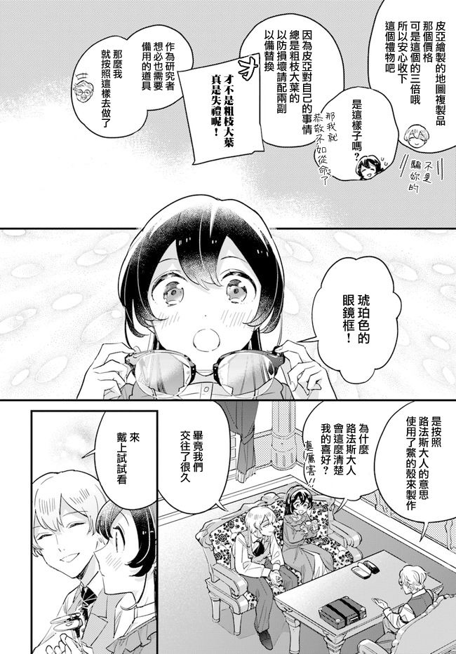 《弱气MAX的大小姐、居然接受了铁腕未婚夫》漫画最新章节第9.2话免费下拉式在线观看章节第【6】张图片