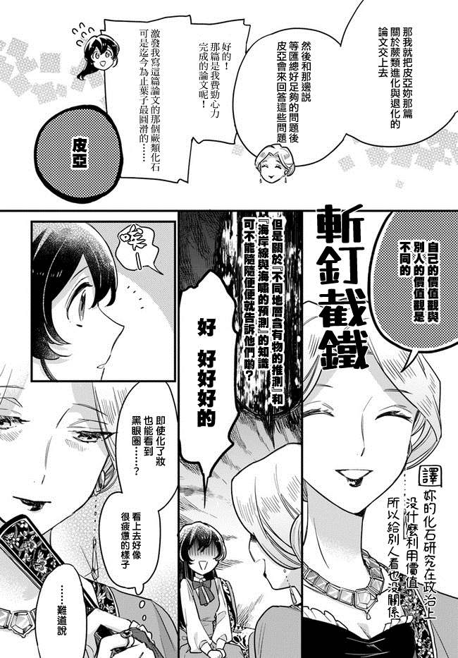 《弱气MAX的大小姐、居然接受了铁腕未婚夫》漫画最新章节第8.3话免费下拉式在线观看章节第【4】张图片