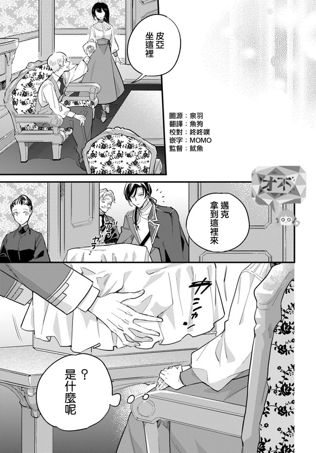 《弱气MAX的大小姐、居然接受了铁腕未婚夫》漫画最新章节第14.1话免费下拉式在线观看章节第【5】张图片