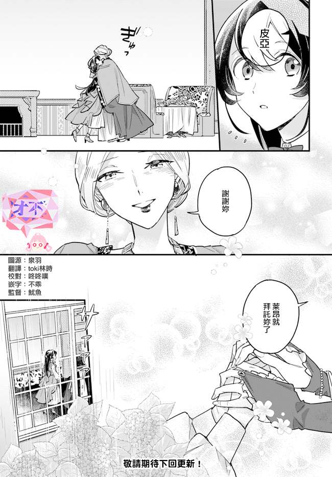 《弱气MAX的大小姐、居然接受了铁腕未婚夫》漫画最新章节第8.3话免费下拉式在线观看章节第【7】张图片