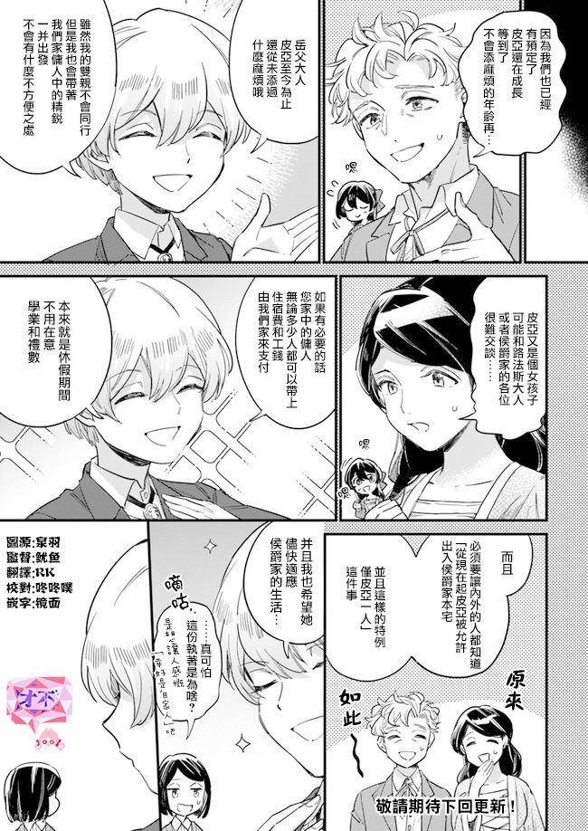 《弱气MAX的大小姐、居然接受了铁腕未婚夫》漫画最新章节第2.3话免费下拉式在线观看章节第【8】张图片