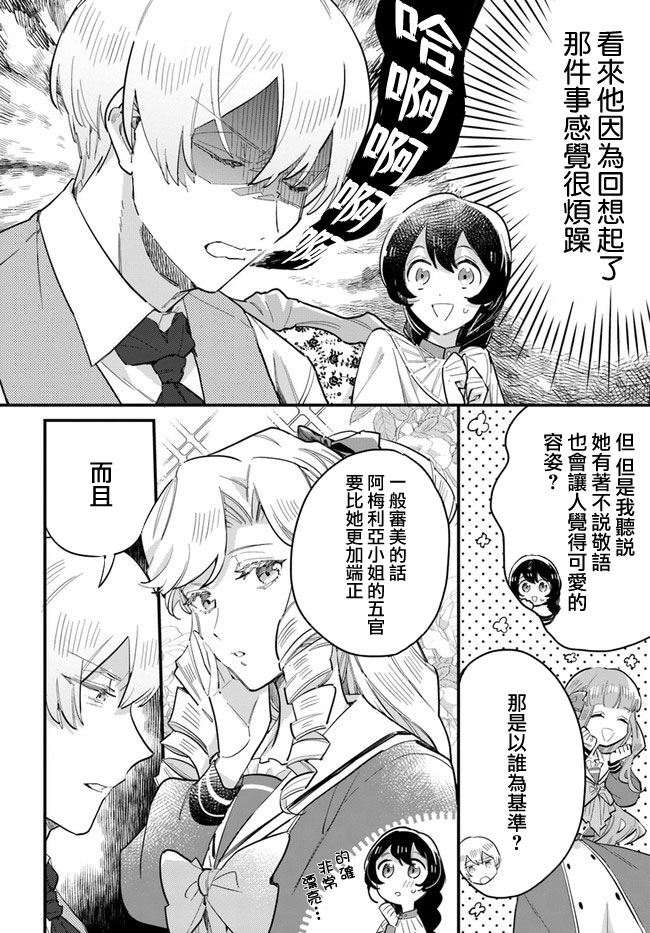 《弱气MAX的大小姐、居然接受了铁腕未婚夫》漫画最新章节第14.1话免费下拉式在线观看章节第【8】张图片