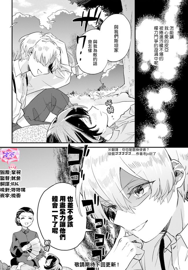 《弱气MAX的大小姐、居然接受了铁腕未婚夫》漫画最新章节第4.1话免费下拉式在线观看章节第【8】张图片