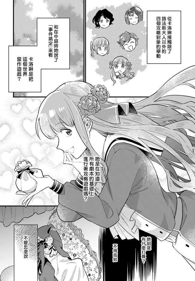 《弱气MAX的大小姐、居然接受了铁腕未婚夫》漫画最新章节第12.1话免费下拉式在线观看章节第【3】张图片