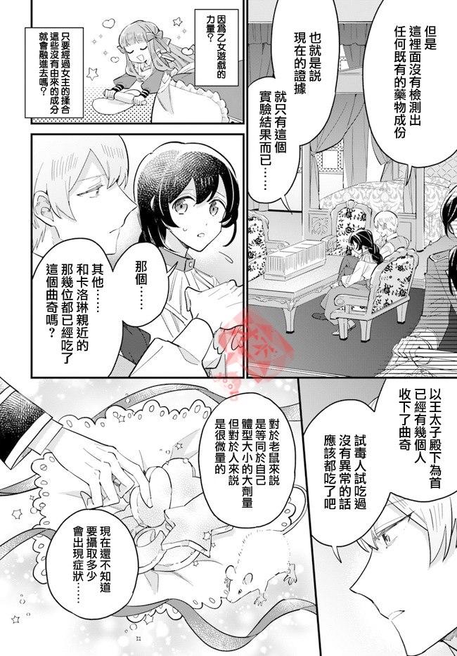 《弱气MAX的大小姐、居然接受了铁腕未婚夫》漫画最新章节第14.3话免费下拉式在线观看章节第【6】张图片