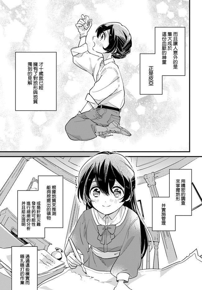 《弱气MAX的大小姐、居然接受了铁腕未婚夫》漫画最新章节第4.1话免费下拉式在线观看章节第【3】张图片