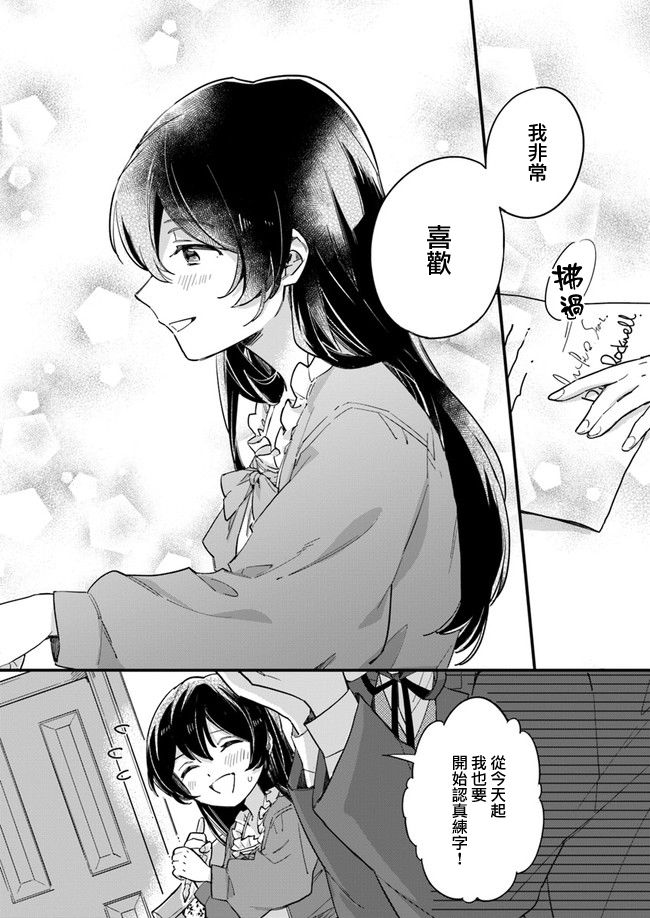 《弱气MAX的大小姐、居然接受了铁腕未婚夫》漫画最新章节第2.2话免费下拉式在线观看章节第【4】张图片