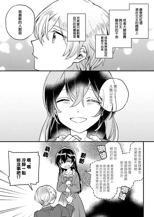 《弱气MAX的大小姐、居然接受了铁腕未婚夫》漫画最新章节第1.4话免费下拉式在线观看章节第【2】张图片