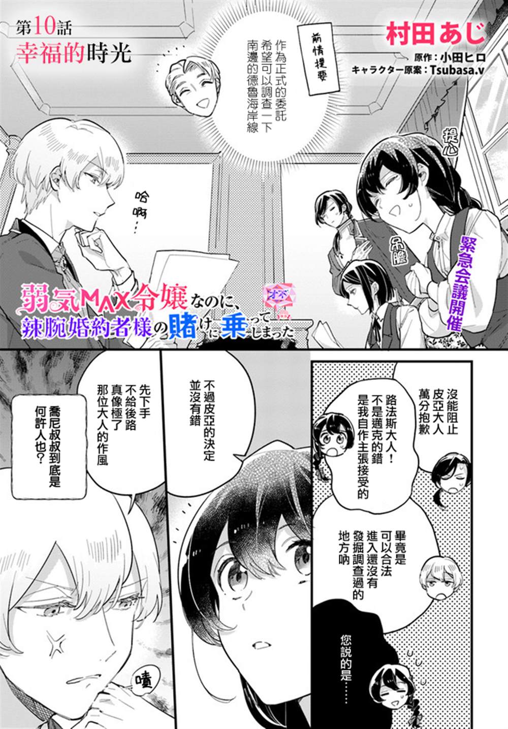 《弱气MAX的大小姐、居然接受了铁腕未婚夫》漫画最新章节第10.1话免费下拉式在线观看章节第【1】张图片