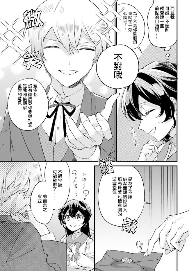 《弱气MAX的大小姐、居然接受了铁腕未婚夫》漫画最新章节第4.3话免费下拉式在线观看章节第【4】张图片