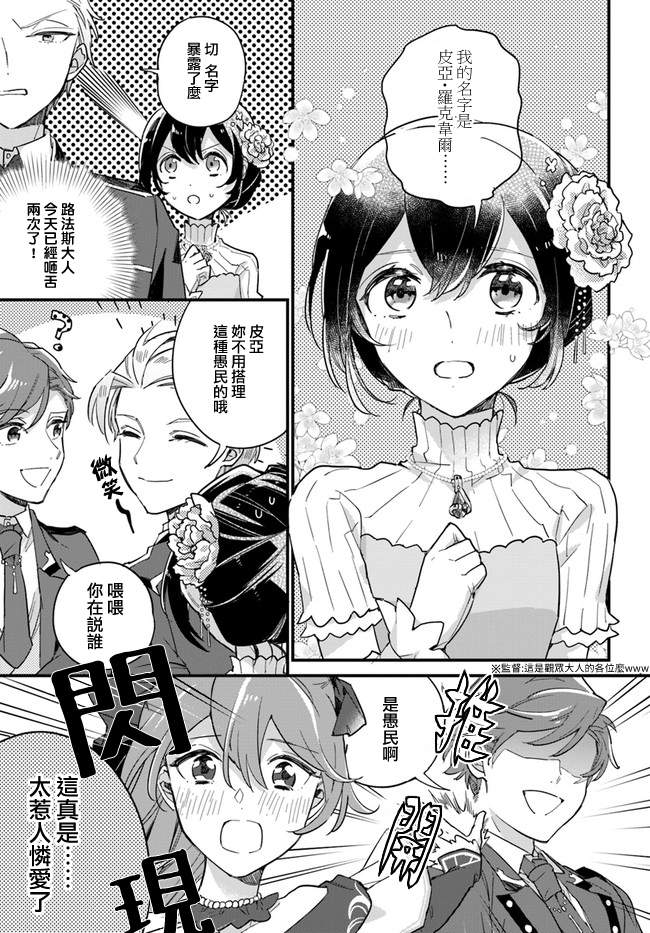 《弱气MAX的大小姐、居然接受了铁腕未婚夫》漫画最新章节第5.2话免费下拉式在线观看章节第【3】张图片