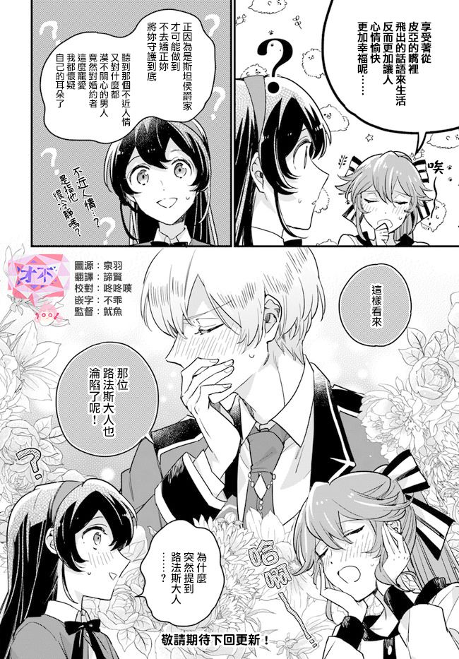 《弱气MAX的大小姐、居然接受了铁腕未婚夫》漫画最新章节第7.3话免费下拉式在线观看章节第【8】张图片