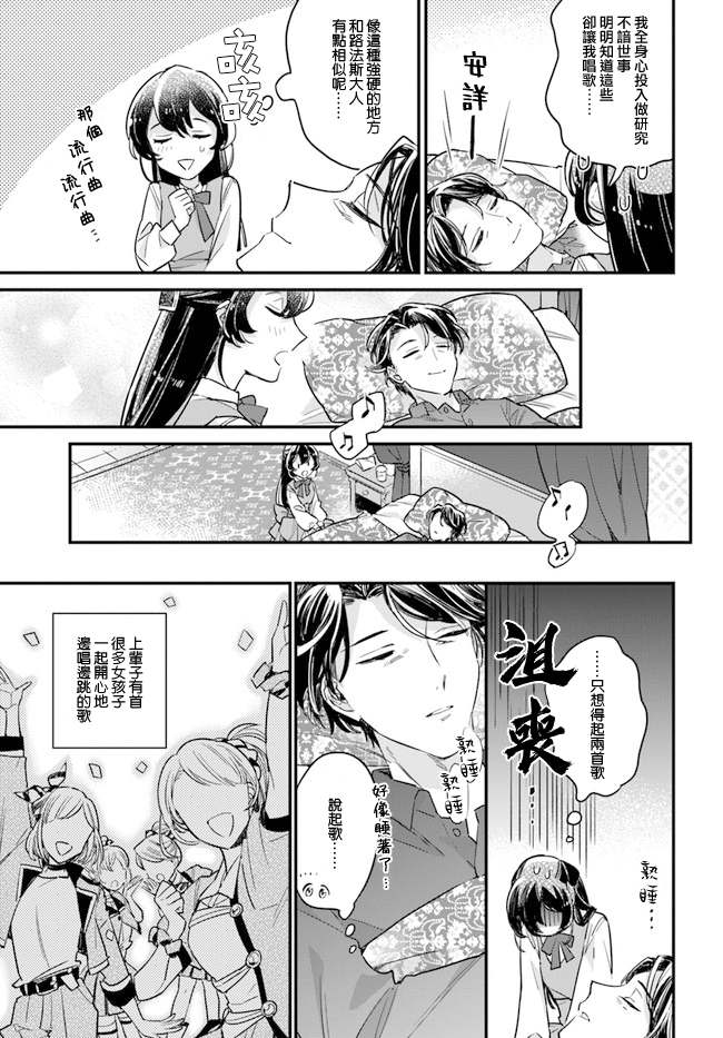 《弱气MAX的大小姐、居然接受了铁腕未婚夫》漫画最新章节第8.4话免费下拉式在线观看章节第【8】张图片