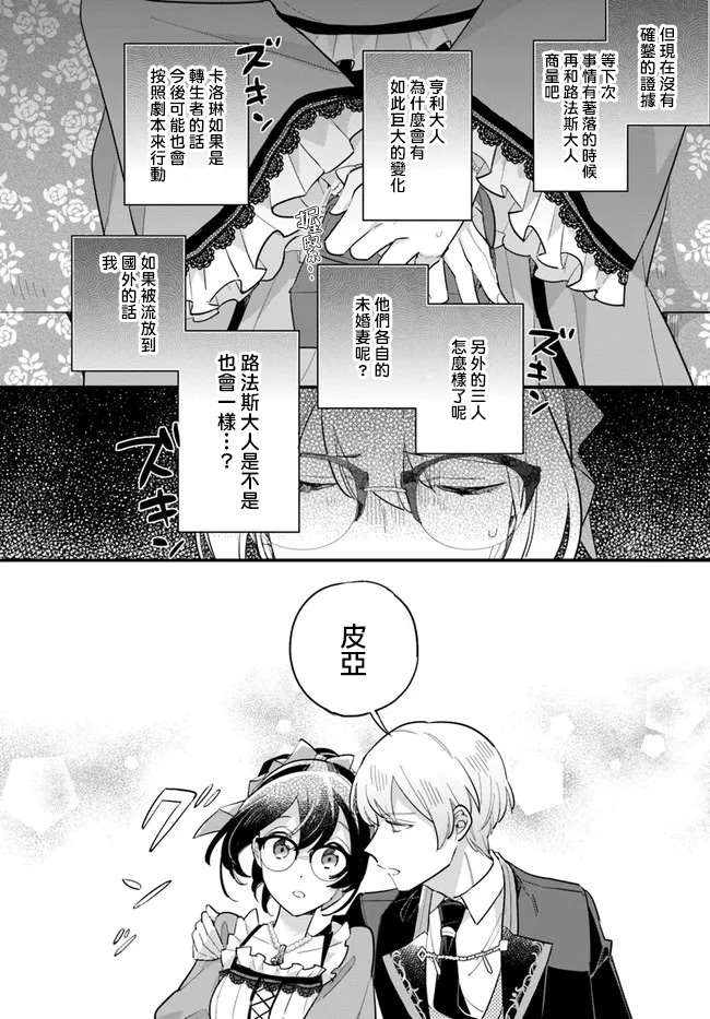 《弱气MAX的大小姐、居然接受了铁腕未婚夫》漫画最新章节第12.2话免费下拉式在线观看章节第【4】张图片