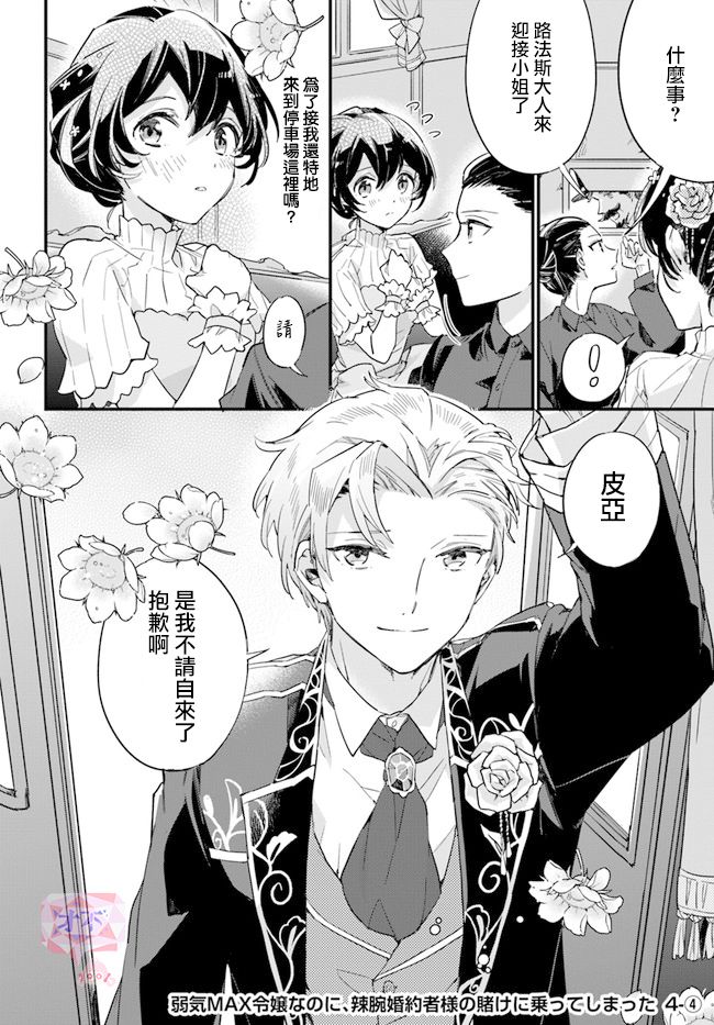 《弱气MAX的大小姐、居然接受了铁腕未婚夫》漫画最新章节第4.4话免费下拉式在线观看章节第【1】张图片