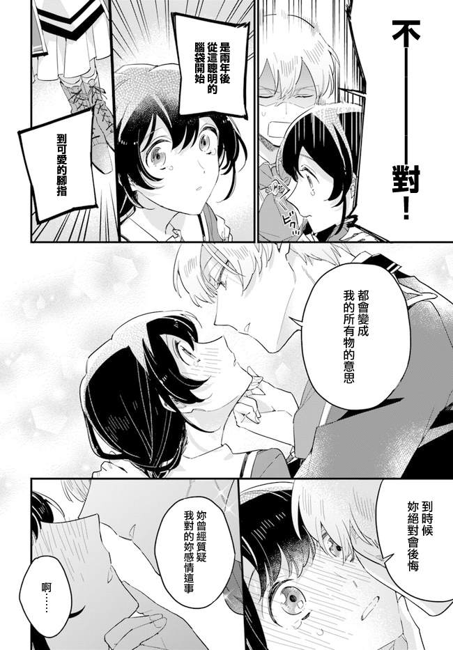 《弱气MAX的大小姐、居然接受了铁腕未婚夫》漫画最新章节第10.4话免费下拉式在线观看章节第【5】张图片