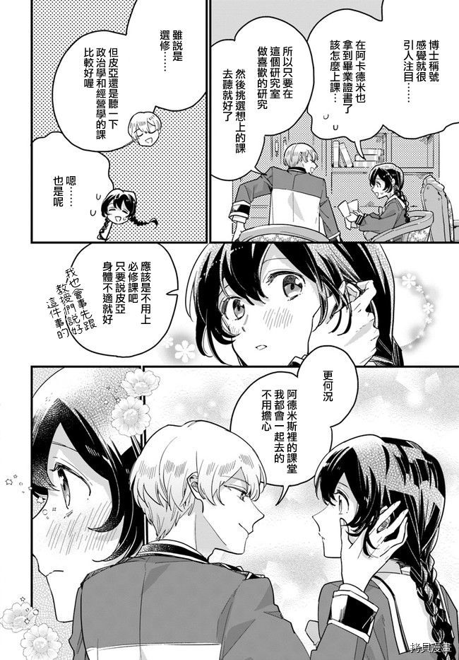 《弱气MAX的大小姐、居然接受了铁腕未婚夫》漫画最新章节第6.4话免费下拉式在线观看章节第【5】张图片