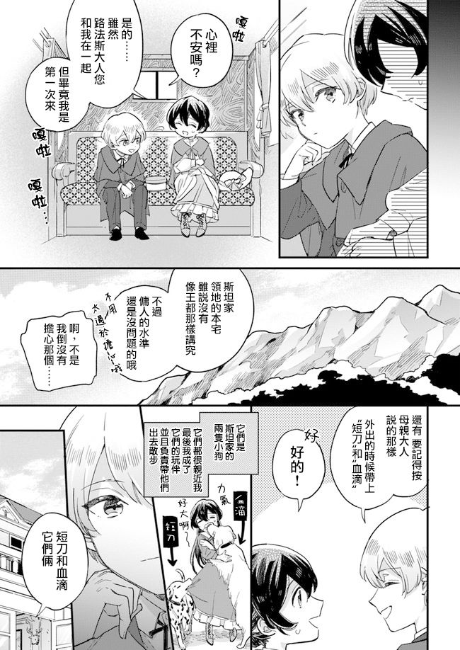 《弱气MAX的大小姐、居然接受了铁腕未婚夫》漫画最新章节第2.4话免费下拉式在线观看章节第【2】张图片