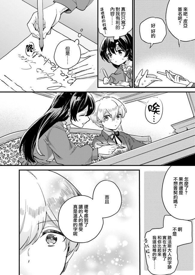 《弱气MAX的大小姐、居然接受了铁腕未婚夫》漫画最新章节第2.2话免费下拉式在线观看章节第【3】张图片