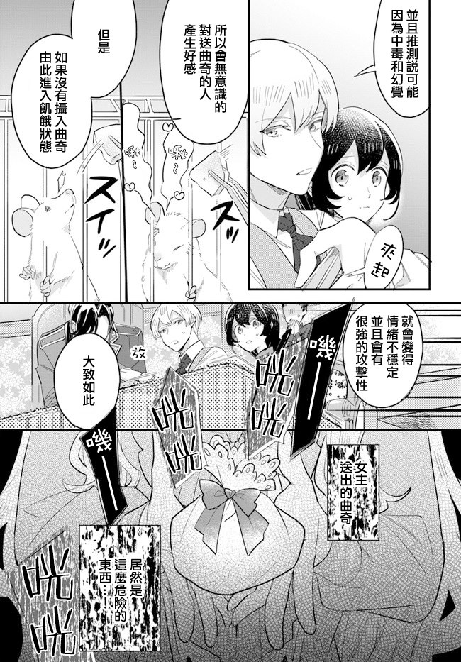 《弱气MAX的大小姐、居然接受了铁腕未婚夫》漫画最新章节第14.3话免费下拉式在线观看章节第【5】张图片