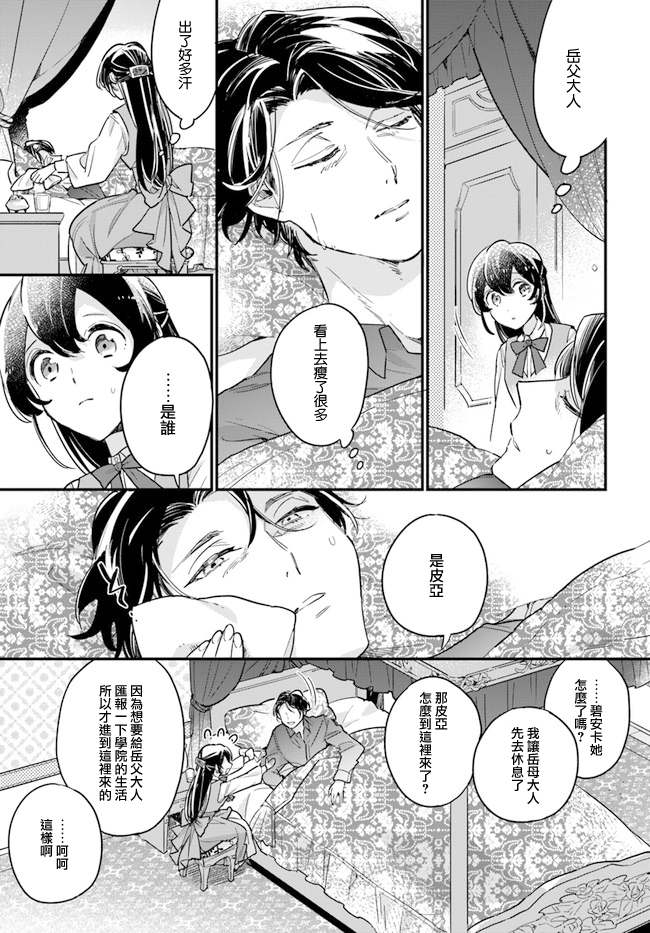 《弱气MAX的大小姐、居然接受了铁腕未婚夫》漫画最新章节第8.4话免费下拉式在线观看章节第【2】张图片