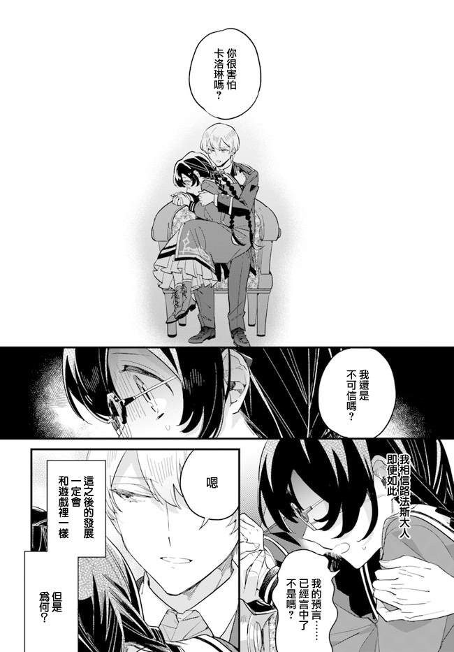 《弱气MAX的大小姐、居然接受了铁腕未婚夫》漫画最新章节第10.3话免费下拉式在线观看章节第【5】张图片