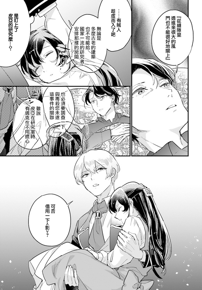 《弱气MAX的大小姐、居然接受了铁腕未婚夫》漫画最新章节第9.1话免费下拉式在线观看章节第【3】张图片