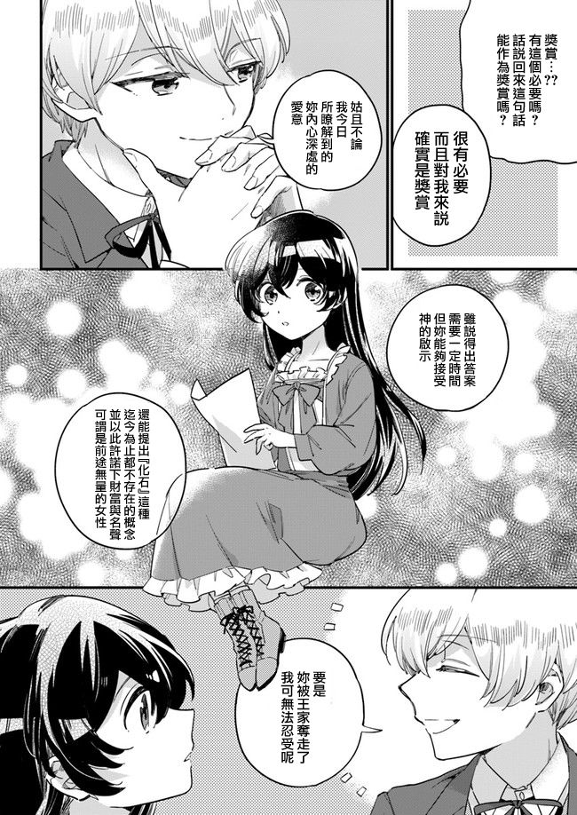 《弱气MAX的大小姐、居然接受了铁腕未婚夫》漫画最新章节第2.2话免费下拉式在线观看章节第【2】张图片