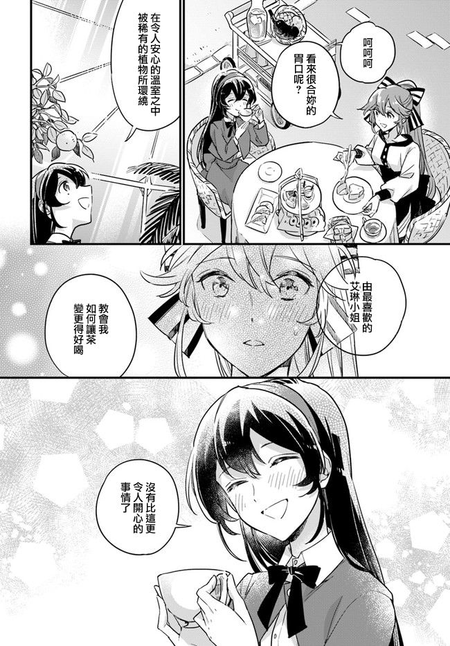 《弱气MAX的大小姐、居然接受了铁腕未婚夫》漫画最新章节第7.3话免费下拉式在线观看章节第【6】张图片