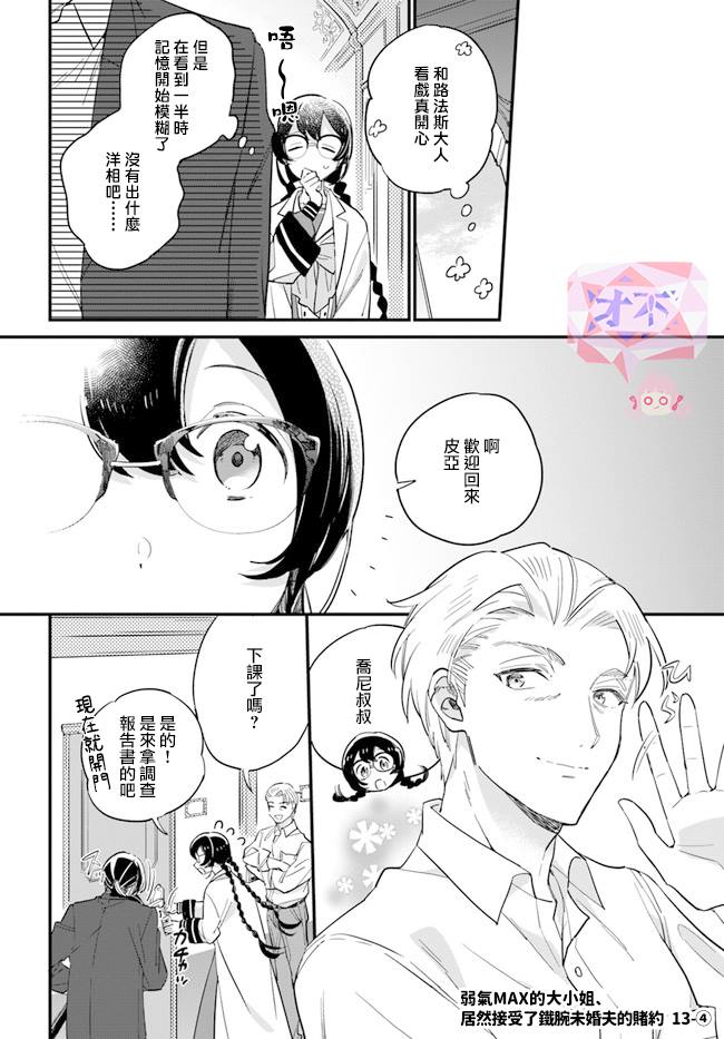 《弱气MAX的大小姐、居然接受了铁腕未婚夫》漫画最新章节第13.4话免费下拉式在线观看章节第【1】张图片