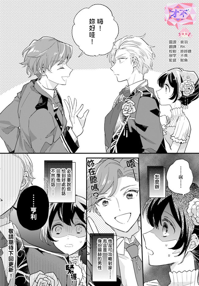 《弱气MAX的大小姐、居然接受了铁腕未婚夫》漫画最新章节第5.1话免费下拉式在线观看章节第【6】张图片