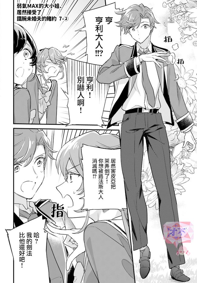 《弱气MAX的大小姐、居然接受了铁腕未婚夫》漫画最新章节第7.2话免费下拉式在线观看章节第【1】张图片