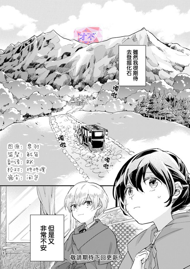 《弱气MAX的大小姐、居然接受了铁腕未婚夫》漫画最新章节第2.4话免费下拉式在线观看章节第【5】张图片