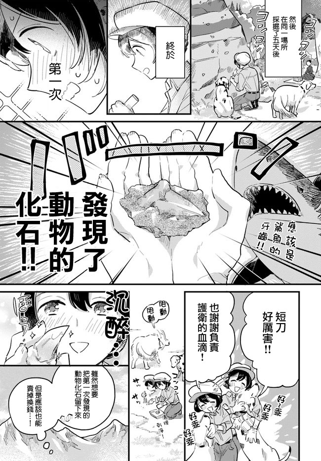 《弱气MAX的大小姐、居然接受了铁腕未婚夫》漫画最新章节第14.1话免费下拉式在线观看章节第【3】张图片