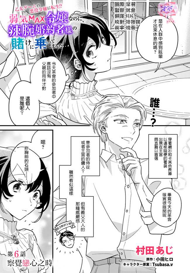 《弱气MAX的大小姐、居然接受了铁腕未婚夫》漫画最新章节第6.1话免费下拉式在线观看章节第【1】张图片