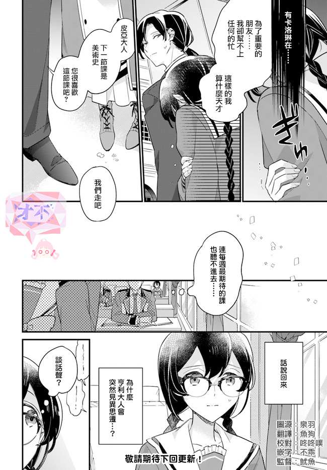 《弱气MAX的大小姐、居然接受了铁腕未婚夫》漫画最新章节第11.3话免费下拉式在线观看章节第【6】张图片