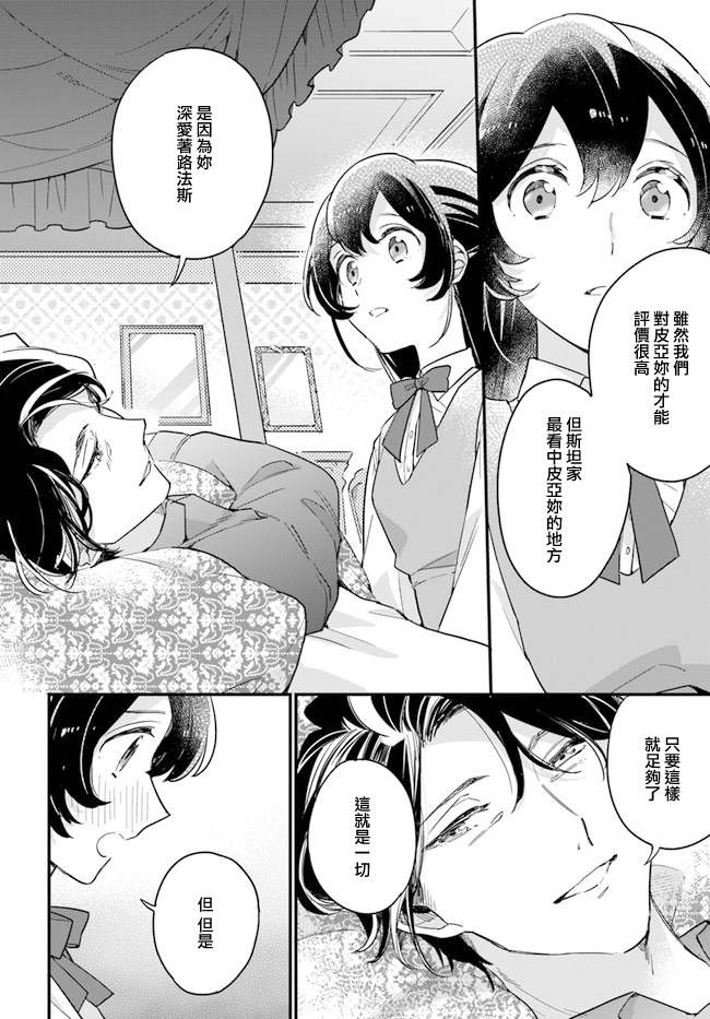 《弱气MAX的大小姐、居然接受了铁腕未婚夫》漫画最新章节第8.4话免费下拉式在线观看章节第【5】张图片