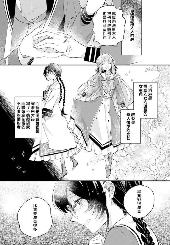 《弱气MAX的大小姐、居然接受了铁腕未婚夫》漫画最新章节第10.4话免费下拉式在线观看章节第【2】张图片