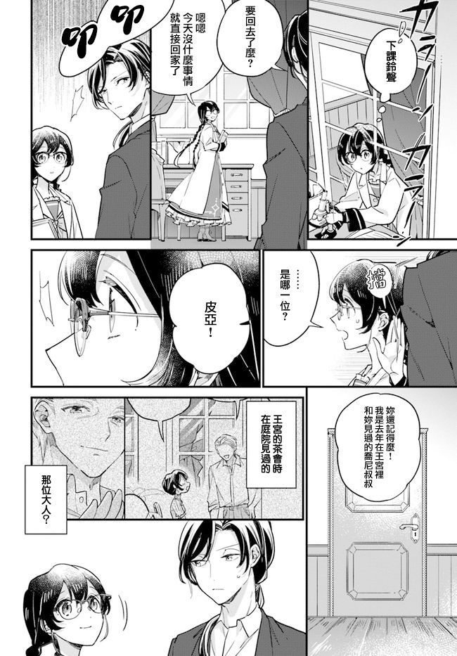 《弱气MAX的大小姐、居然接受了铁腕未婚夫》漫画最新章节第9.3话免费下拉式在线观看章节第【2】张图片