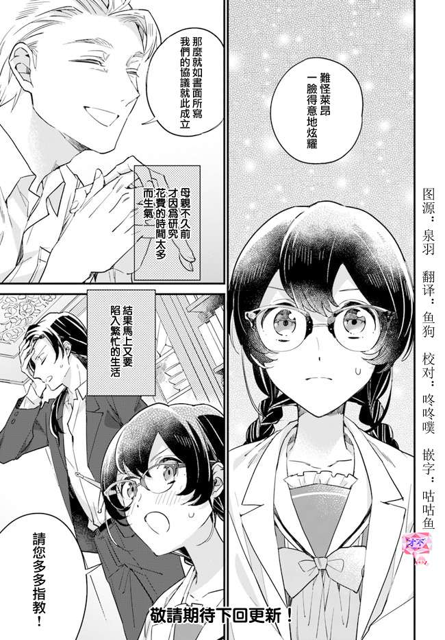 《弱气MAX的大小姐、居然接受了铁腕未婚夫》漫画最新章节第9.4话免费下拉式在线观看章节第【6】张图片