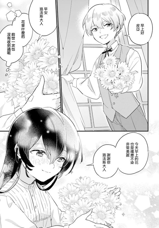 《弱气MAX的大小姐、居然接受了铁腕未婚夫》漫画最新章节第3.3话免费下拉式在线观看章节第【4】张图片