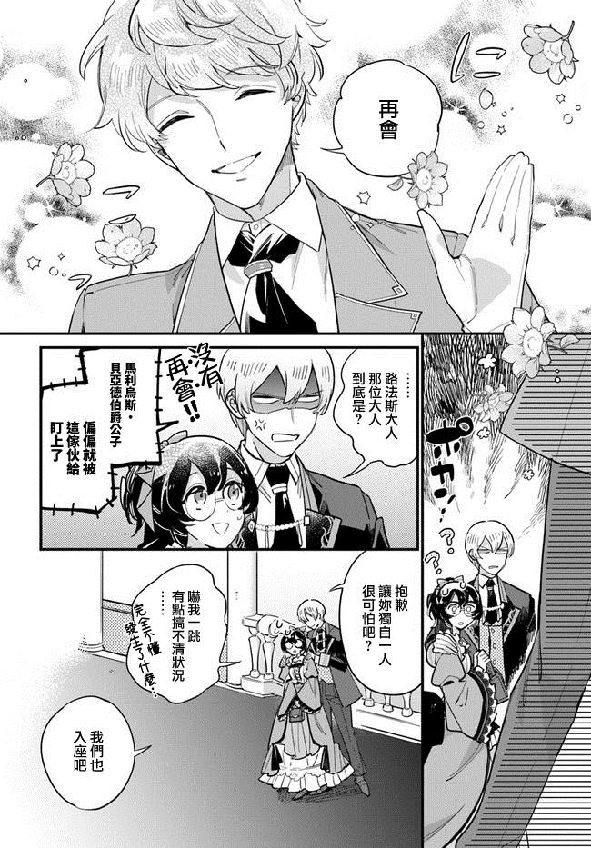 《弱气MAX的大小姐、居然接受了铁腕未婚夫》漫画最新章节第13.1话免费下拉式在线观看章节第【4】张图片