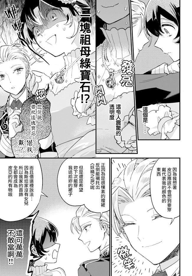 《弱气MAX的大小姐、居然接受了铁腕未婚夫》漫画最新章节第4.4话免费下拉式在线观看章节第【4】张图片