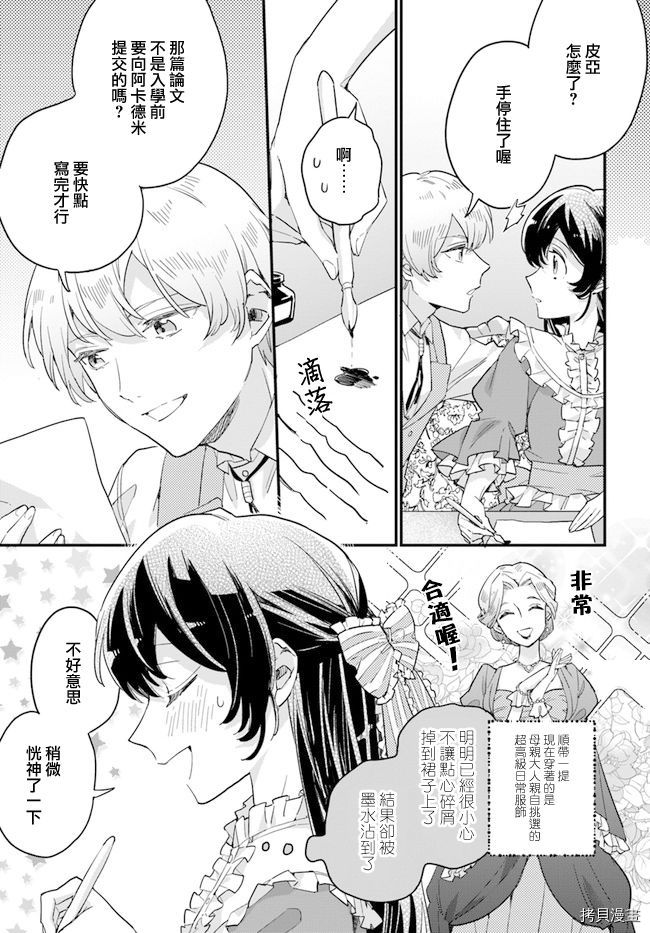 《弱气MAX的大小姐、居然接受了铁腕未婚夫》漫画最新章节第6.3话免费下拉式在线观看章节第【5】张图片