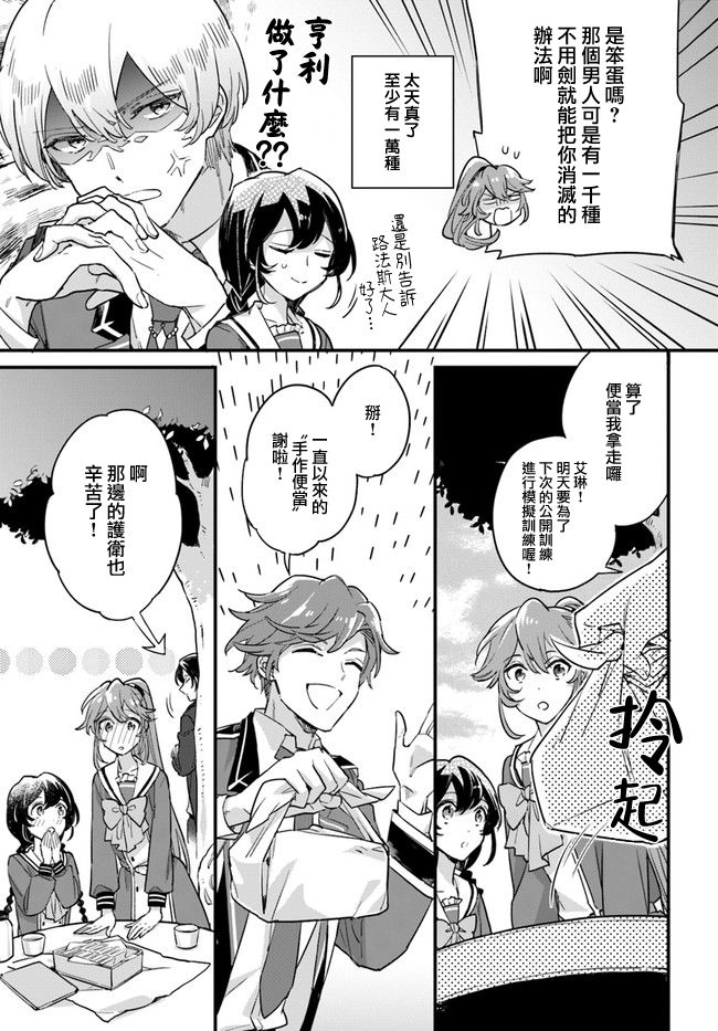 《弱气MAX的大小姐、居然接受了铁腕未婚夫》漫画最新章节第7.2话免费下拉式在线观看章节第【2】张图片