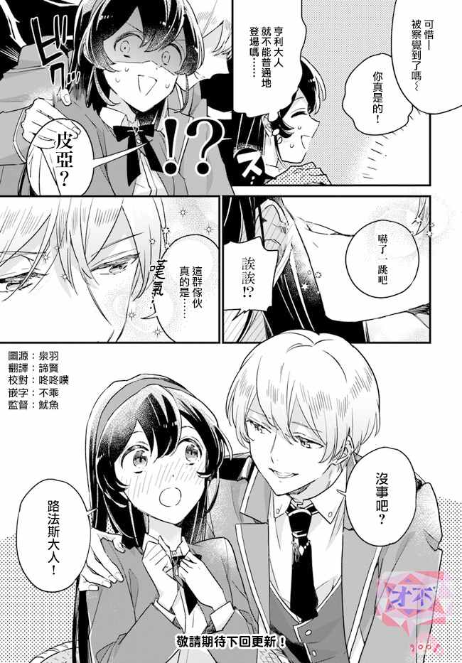 《弱气MAX的大小姐、居然接受了铁腕未婚夫》漫画最新章节第7.4话免费下拉式在线观看章节第【9】张图片