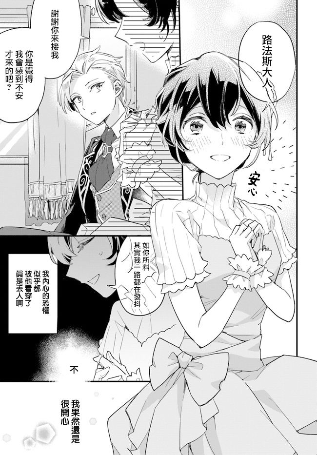 《弱气MAX的大小姐、居然接受了铁腕未婚夫》漫画最新章节第4.4话免费下拉式在线观看章节第【2】张图片