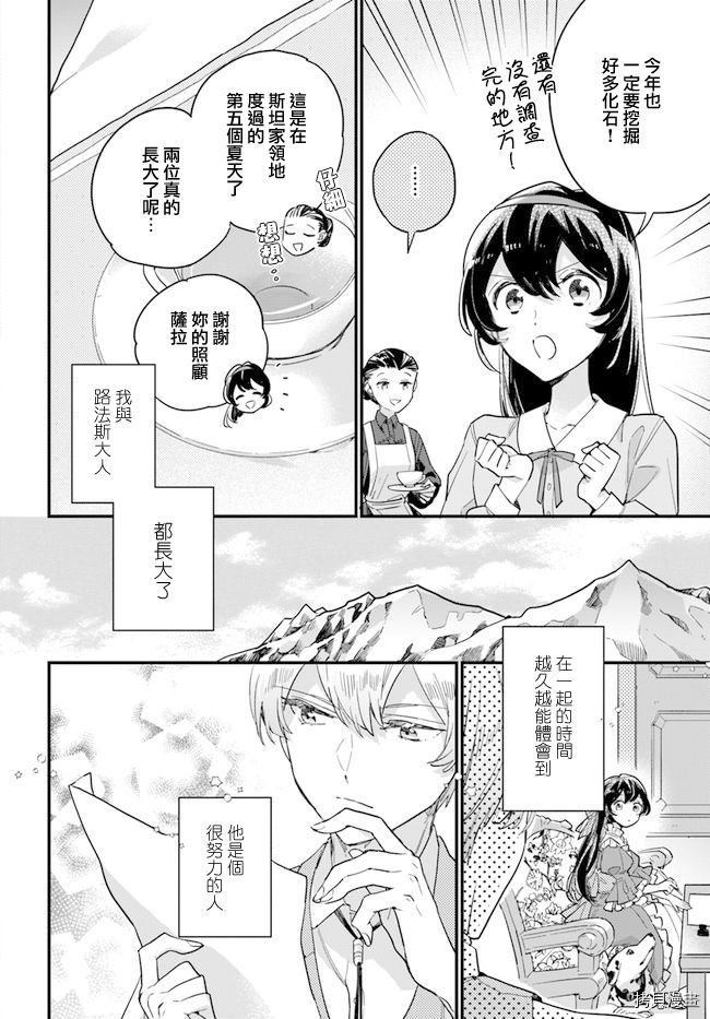 《弱气MAX的大小姐、居然接受了铁腕未婚夫》漫画最新章节第6.3话免费下拉式在线观看章节第【2】张图片