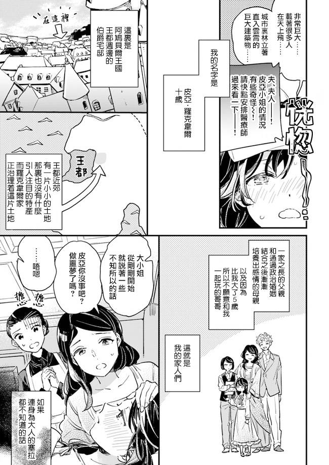 《弱气MAX的大小姐、居然接受了铁腕未婚夫》漫画最新章节第1话免费下拉式在线观看章节第【4】张图片