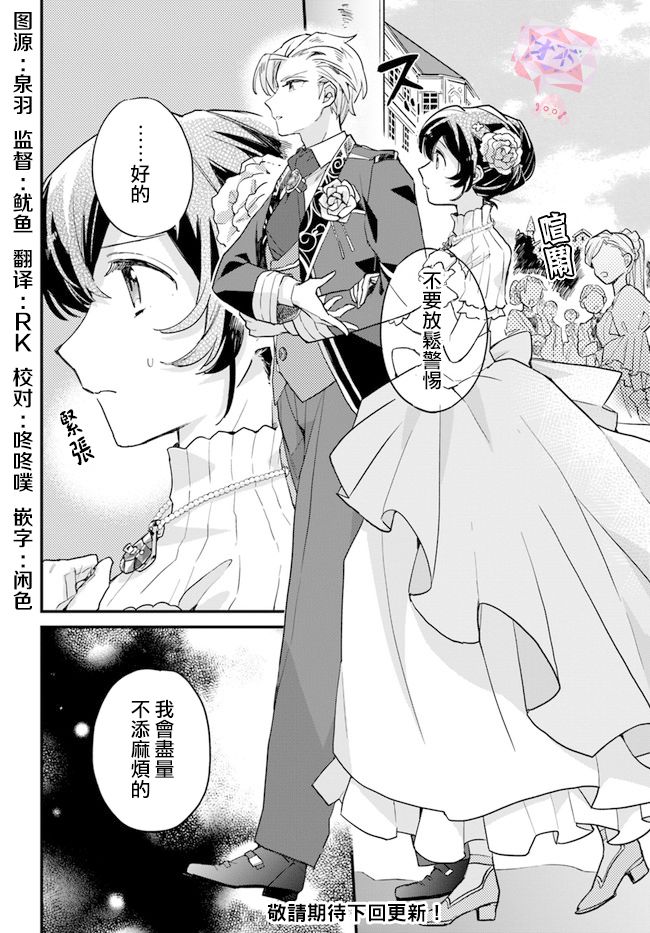 《弱气MAX的大小姐、居然接受了铁腕未婚夫》漫画最新章节第4.4话免费下拉式在线观看章节第【7】张图片